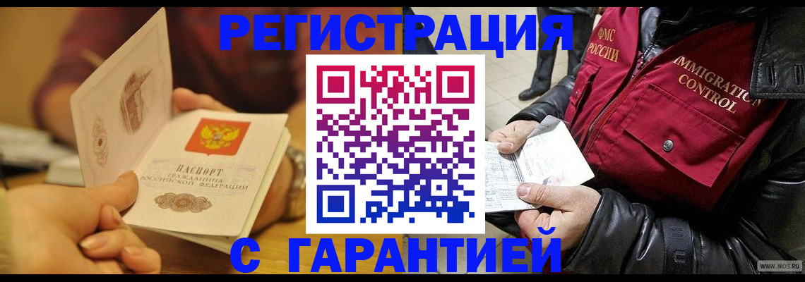 временная регистрация гарантия в Мурманской области